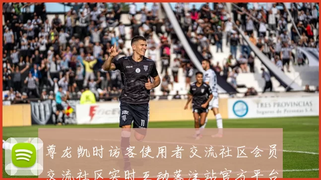 尊龙凯时访客使用者交流社区会员交流社区实时互动落注站官方平台