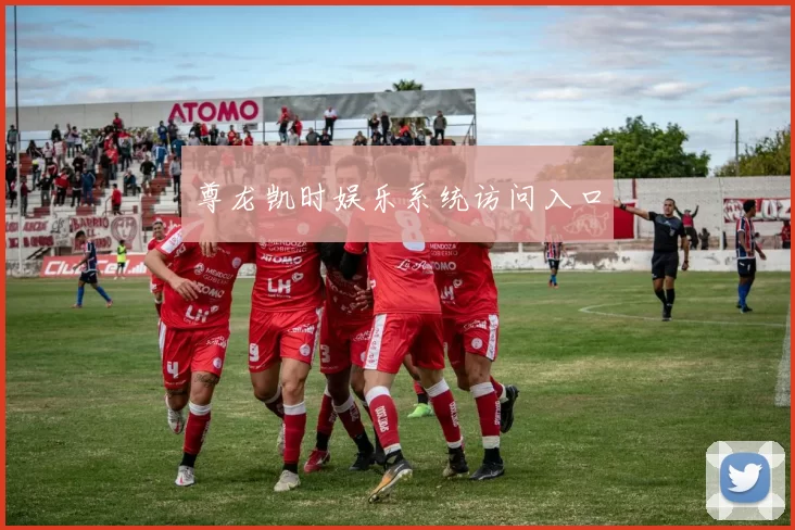 尊龙凯时娱乐系统访问入口