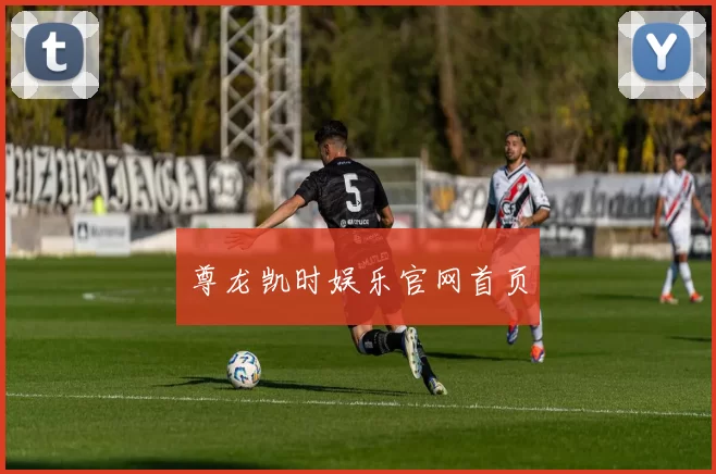 尊龙凯时娱乐官网首页